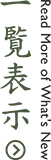 一覧表示
